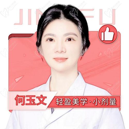 长沙晶肤医美(五一广场院)何玉文医生