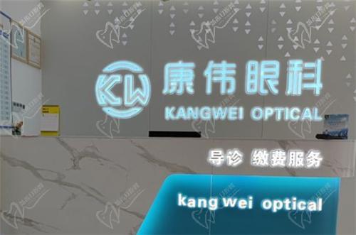海南康伟眼科中 心怎么样？