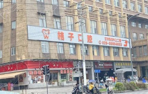 成都双流牙桔子口腔门诊简介