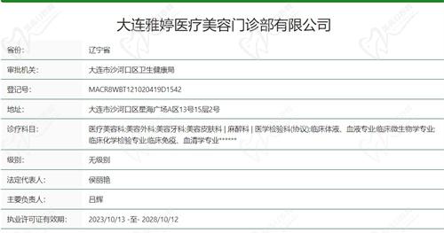 大连雅婷医疗美容门诊部正规吗 大连雅婷医疗美容门诊部正规吗
