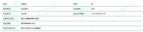 烟台康爱眼科医院由海涛医生资质