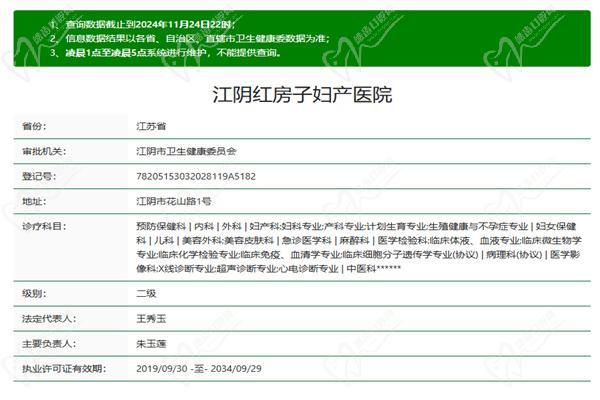 江阴红房子妇产医院许可证