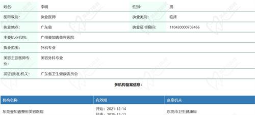 东莞壹加壹整形美容医院李明医生资质查询