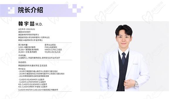 韩国Pixelab皮克瑟皮肤科韩宇喆