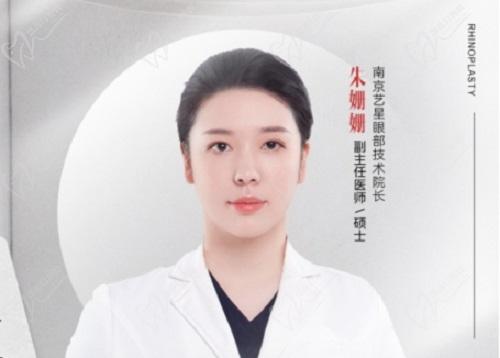 南京艺星朱姗姗