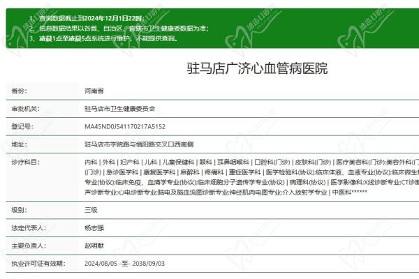 驻马店广济医院医美科电话