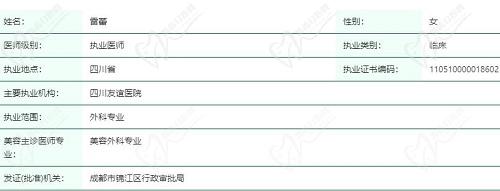 成都雷蕾医生简历介绍