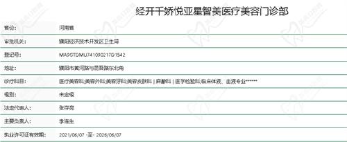 濮阳亚星智美医疗美容资质