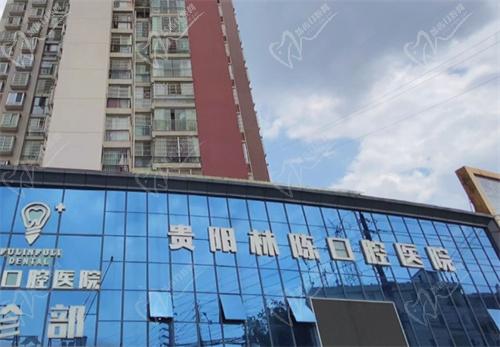  贵阳林陈朗朗口腔医院洁牙多少钱