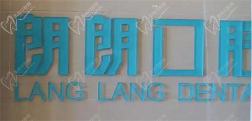  贵阳林陈朗朗口腔医院地址