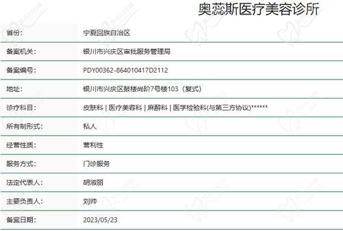 银川奥蕊斯医疗美容诊所资质