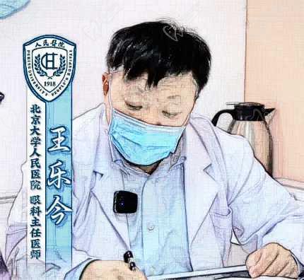 王乐今医生怎么挂号