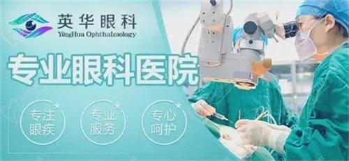 广州英华眼科电话