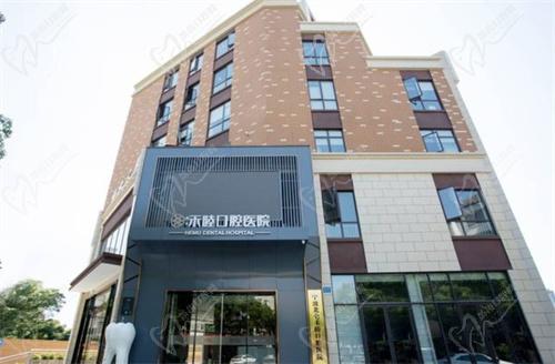 宁波北仑禾睦口腔医院