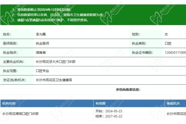 长沙牙大夫口腔医院李为翼医生资质认证