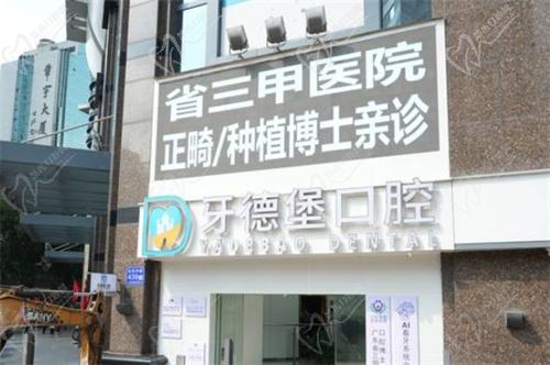 广州牙德堡口腔开业了吗