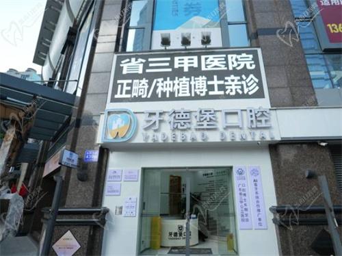 广州牙德堡口腔医院怎么样 广州牙德堡口腔医院怎么样