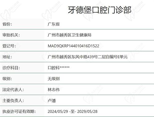 广州牙德堡口腔医院是正规医院吗 广州牙德堡口腔医院是正规医院吗