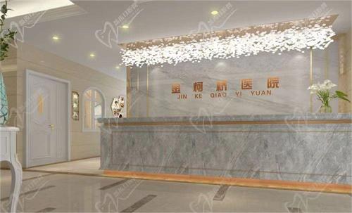 绍兴金柯桥整形医院