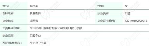 太原皓雅口腔医院赵世英医生资质查询