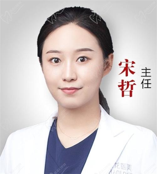 宋哲医生怎么样