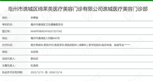 亳州缔莱美整形医院资质正规吗