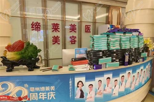 亳州缔莱美整形医院简介