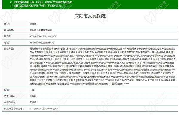 庆阳市人民 医院