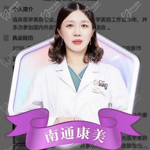 南通康美美容医院程国芳医生