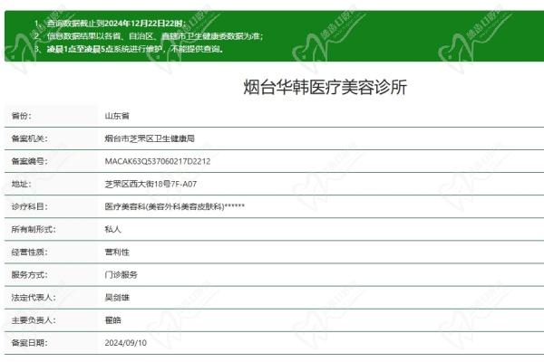 烟台华韩医疗美容医院简介