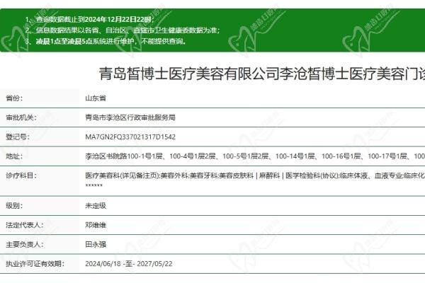 青岛皙博士医疗美容门诊部简介