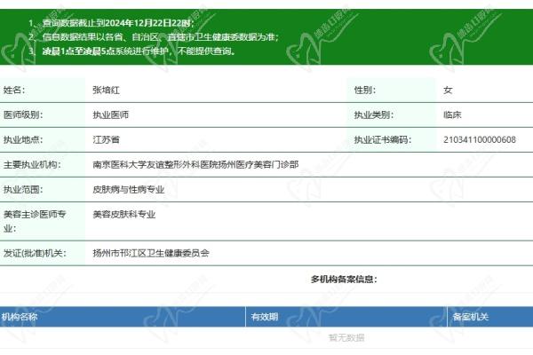 江苏扬州友谊整形医院张培红医生