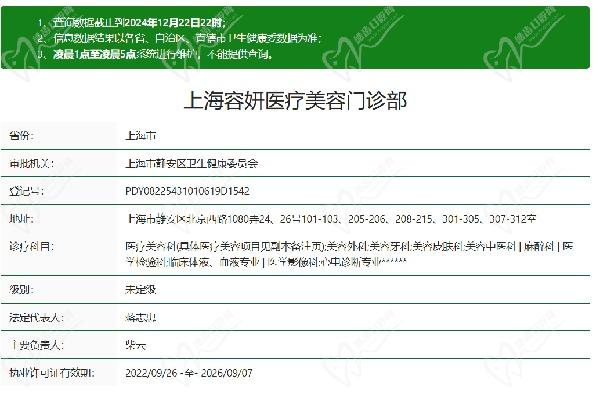 上海容妍医疗美容门诊部 上海容妍医疗美容门诊部