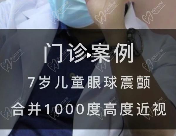 王乐今真的能治 愈眼球震颤吗