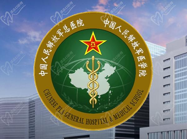 北京解放 军总 医院301医院整形科