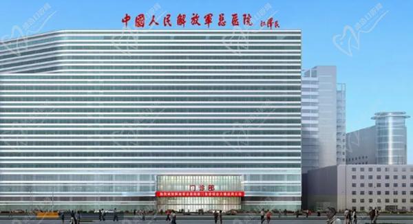 北京解放 军总 医院301医院整形科