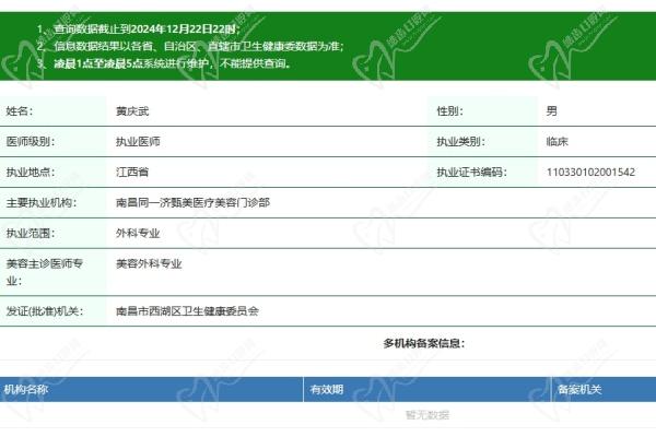 南昌同一济甄美医疗美容门诊部黄庆武医生资质认证