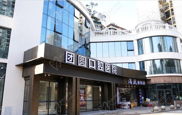 重庆红土地团圆口腔医院怎么样