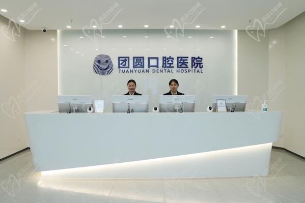 重庆红土地团圆口腔医院怎么样