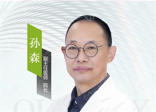东莞西妃整形美容医院孙森医生简介