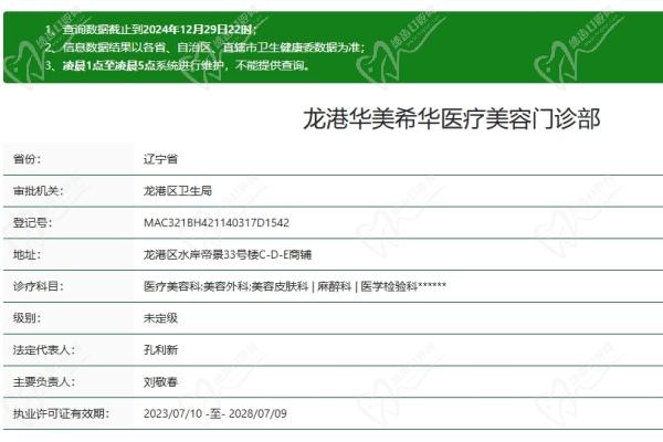 葫芦岛华美希华医疗美容门诊部简介