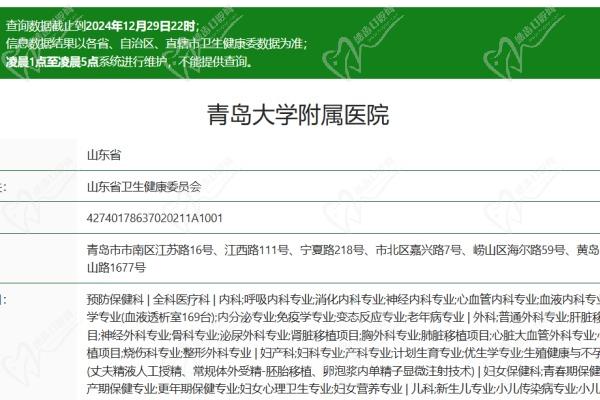 青岛大学医院眼科许可证