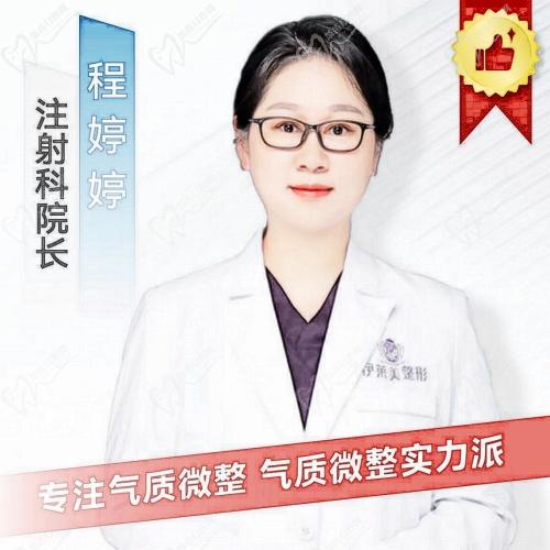 芜湖伊莱美整形医院程婷婷医生
