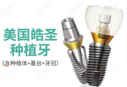 深圳新浩口腔医院种植牙多少钱一颗？