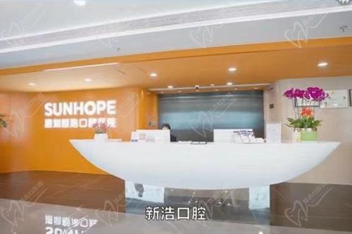 深圳新浩口腔医院种植牙怎么样？