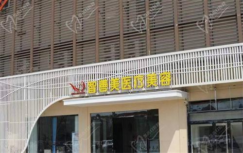 合肥智善美医疗美容门诊部