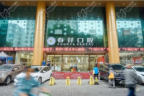 佛山春芽口腔医院牙齿矫正怎么样