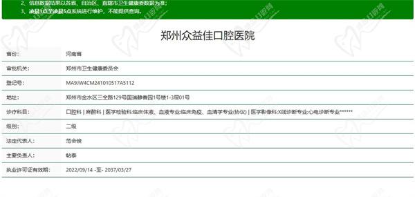 郑州众益佳口腔医院