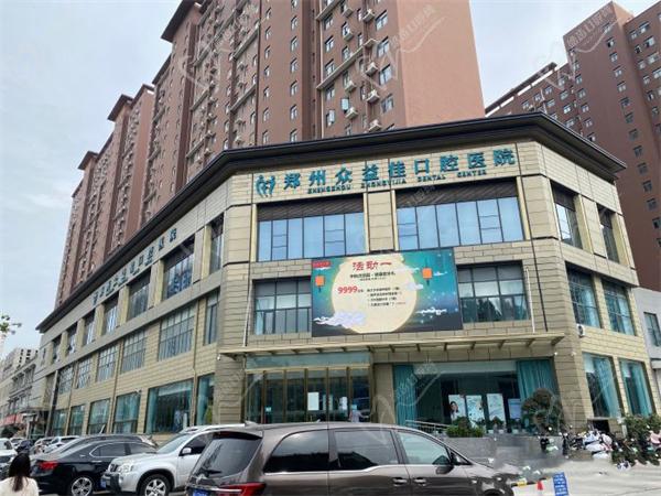 郑州众益佳口腔医院怎么样