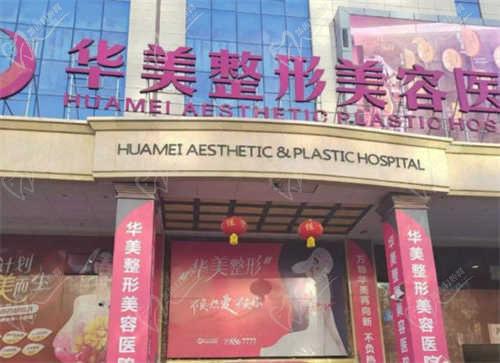 乌鲁木齐华美整形美容医院正规吗—从医院资质看